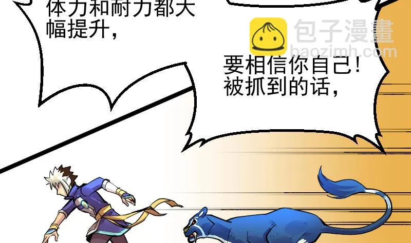 第2季 第19话 被他跑了 第29页