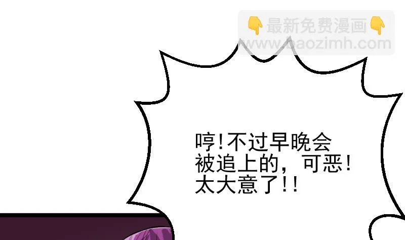 第2季 第19话 被他跑了 第50页