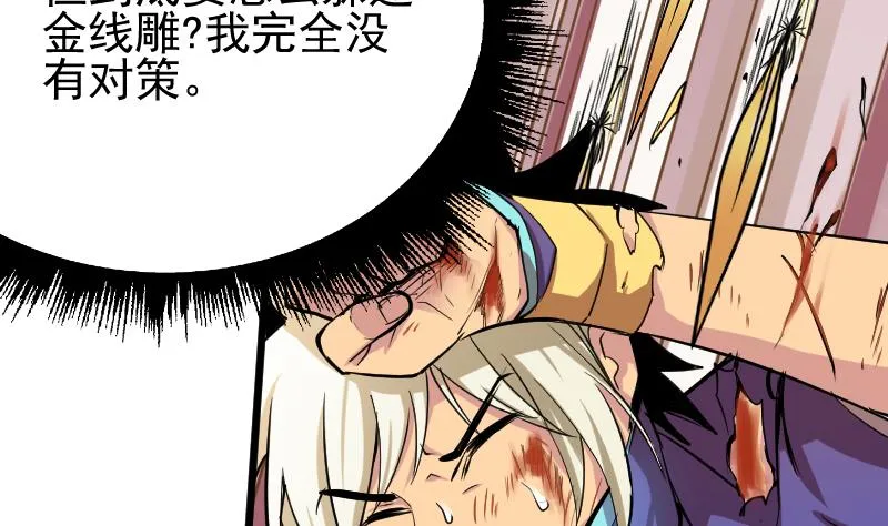 第22话 鹰豹相争 第47页