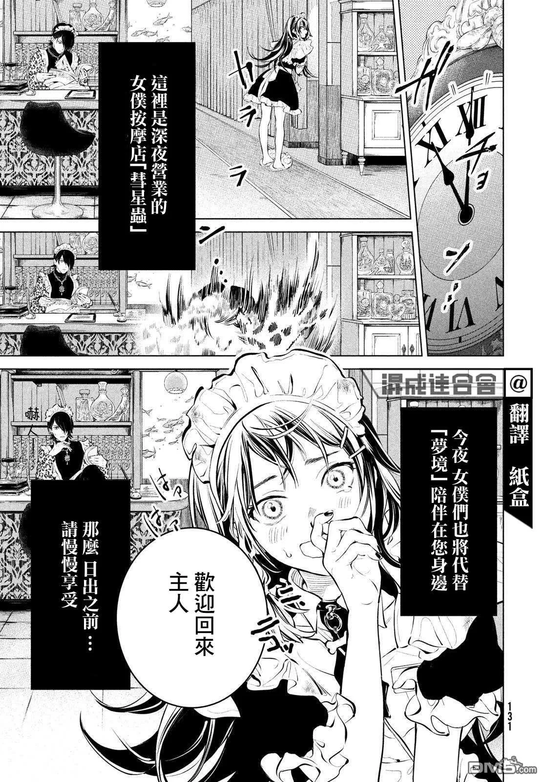 第2话 第3页