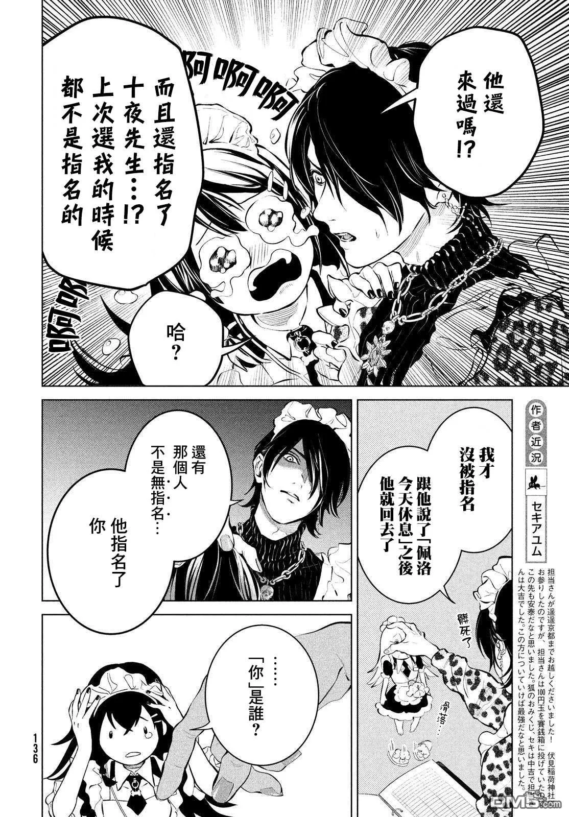 第2话 第8页