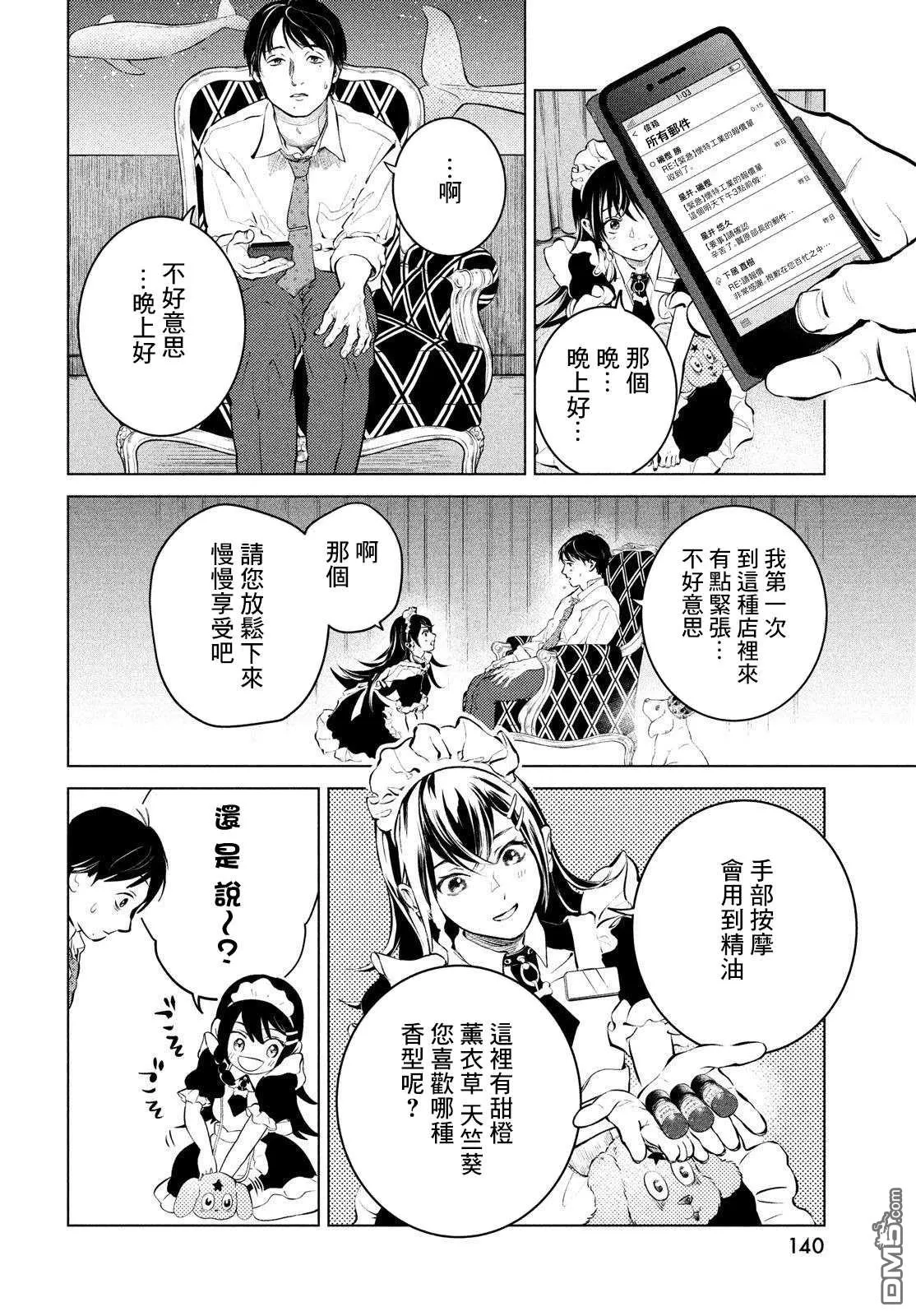 第2话 第12页