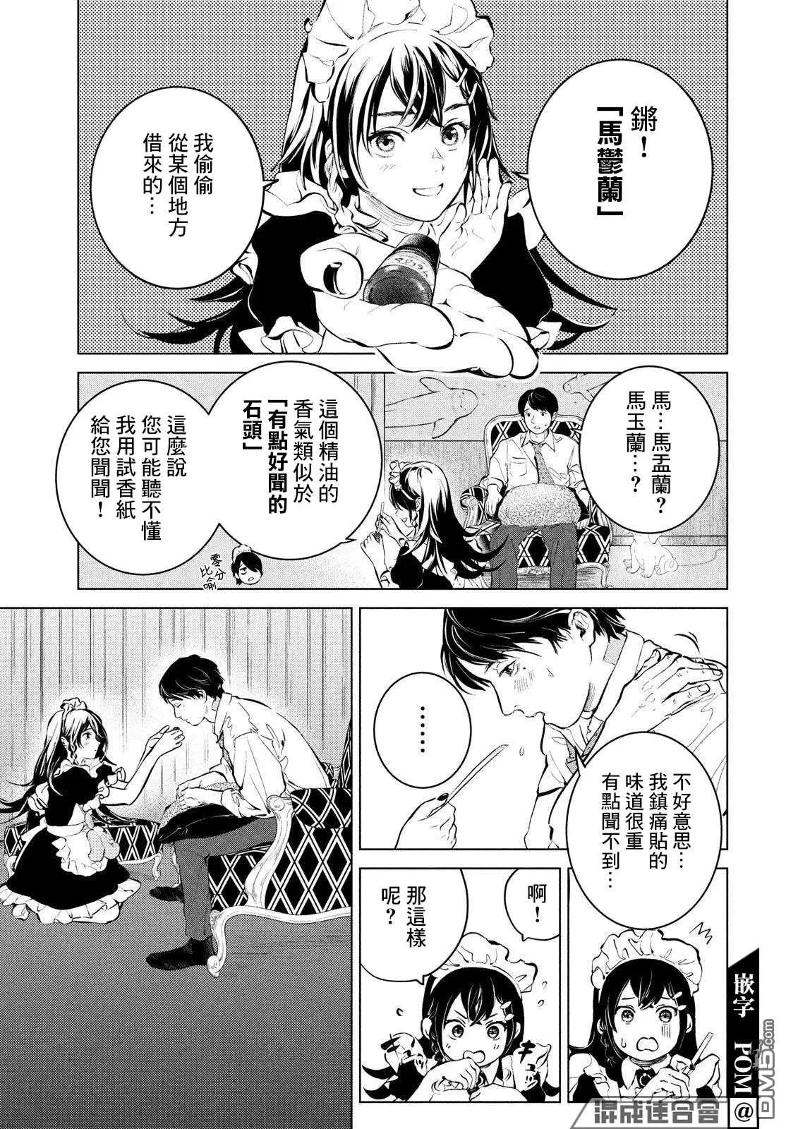 第2话 第13页