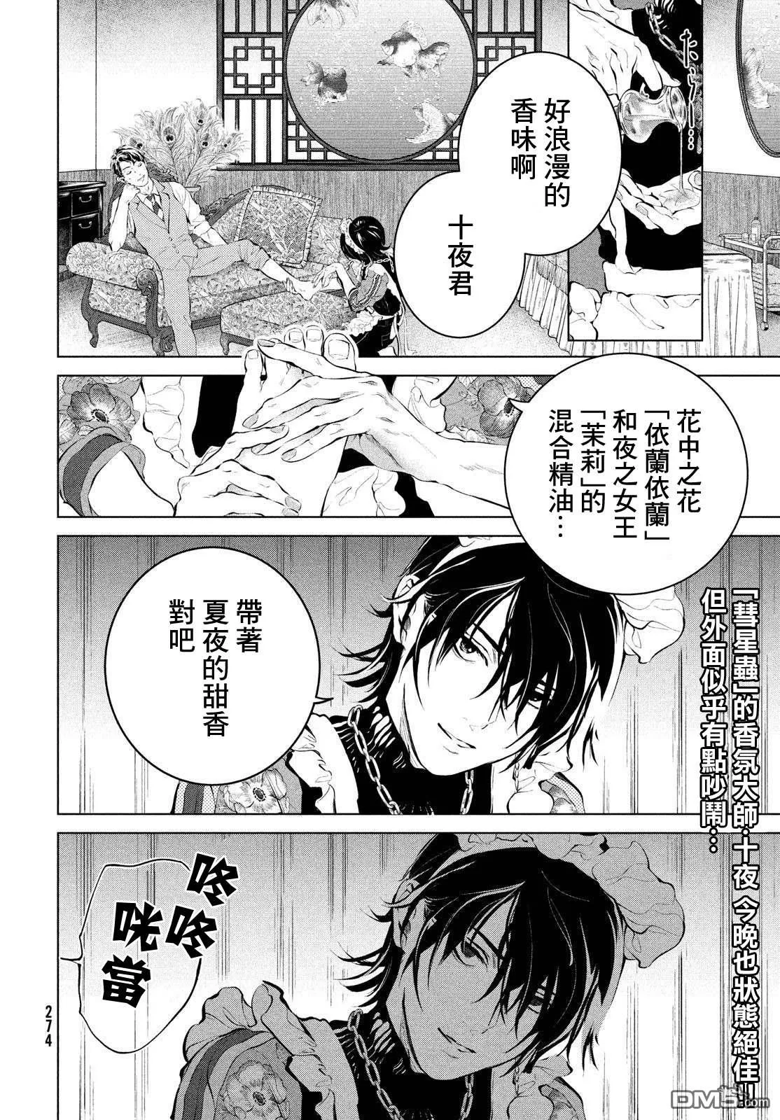 第3话 第2页