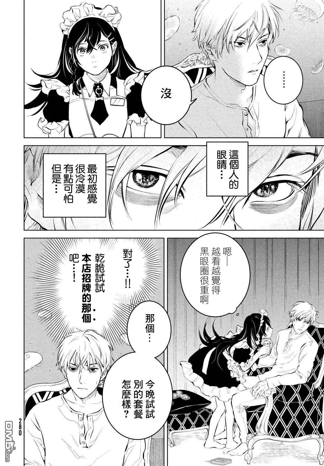 第3话 第8页