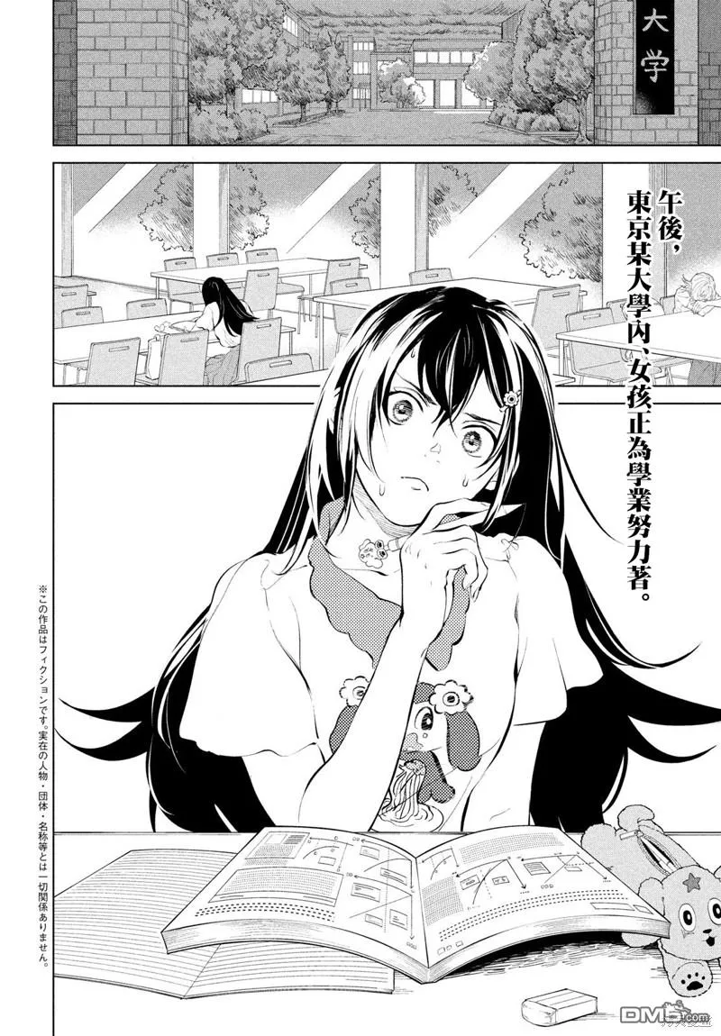 第4话 第2页
