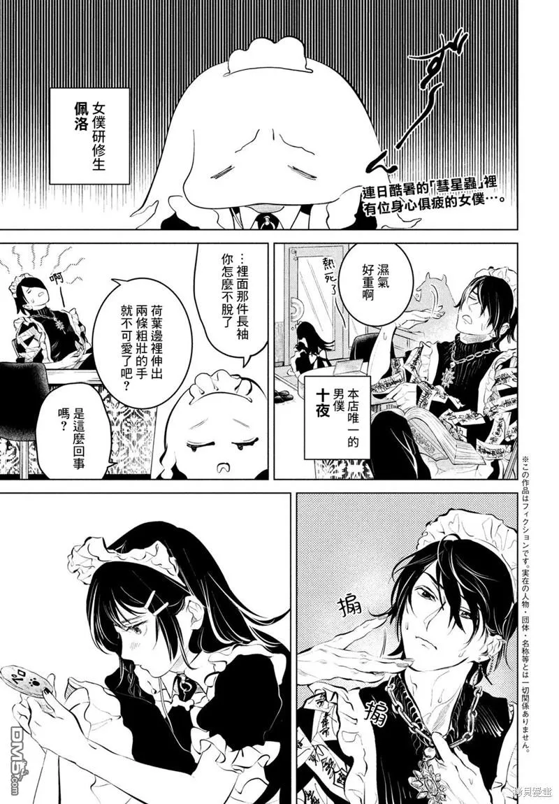 第6话 第3页
