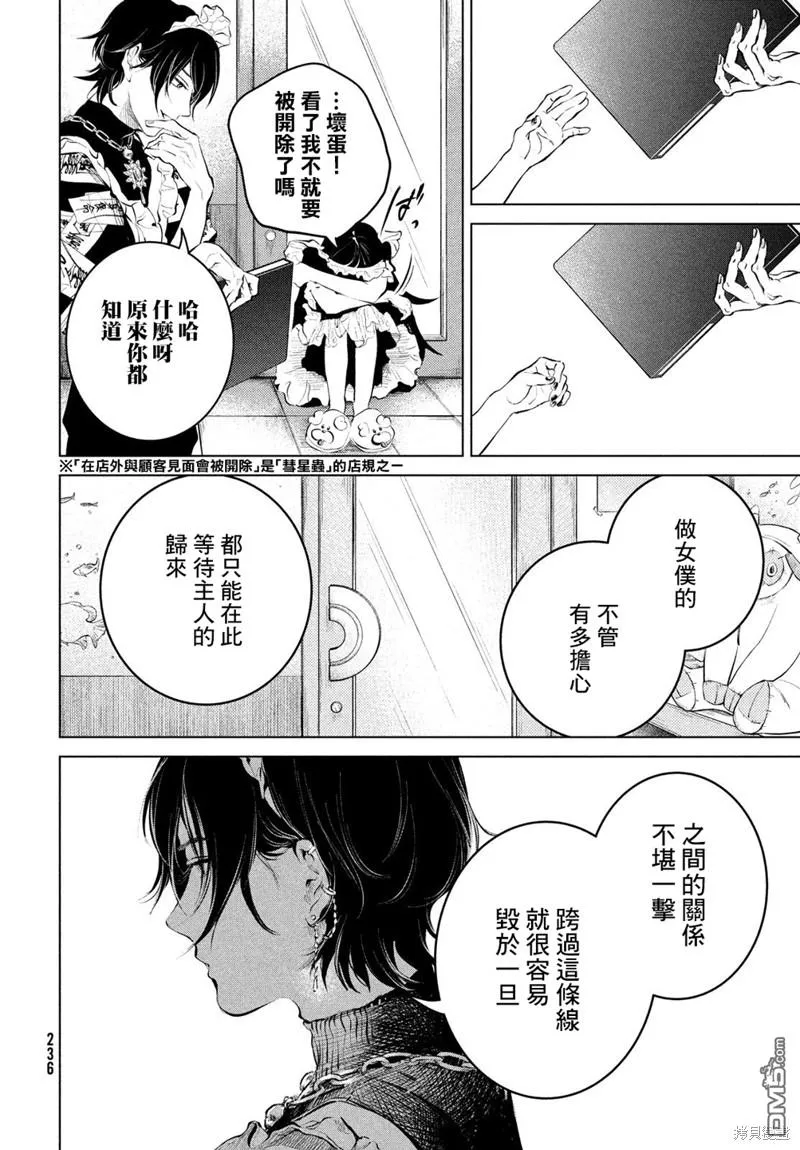 第6话 第6页
