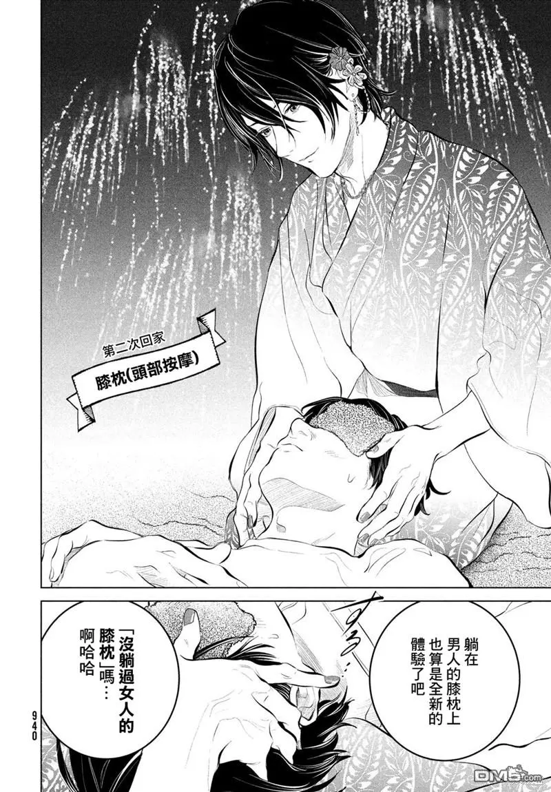 番外 第6页