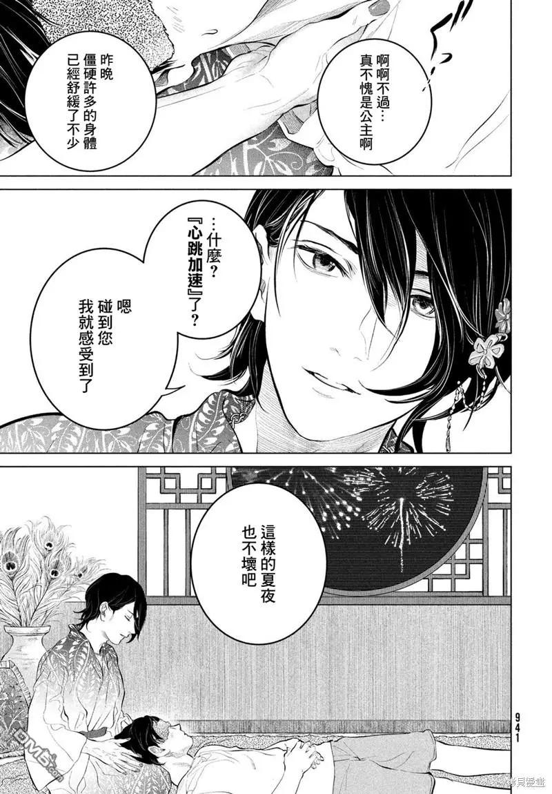 番外 第7页