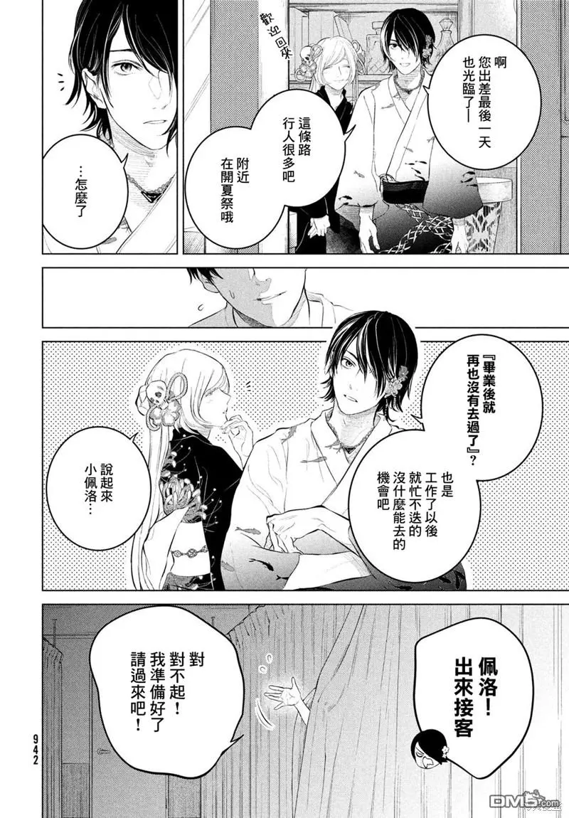 番外 第8页