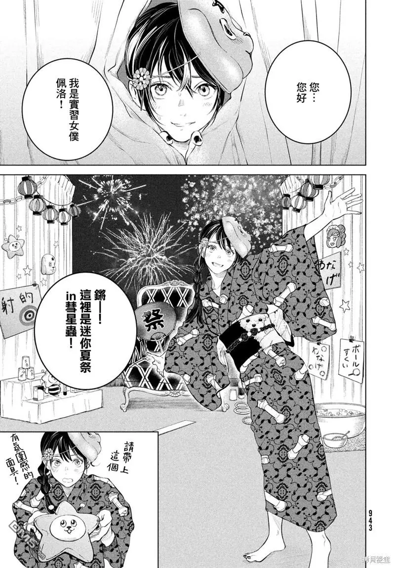 番外 第9页