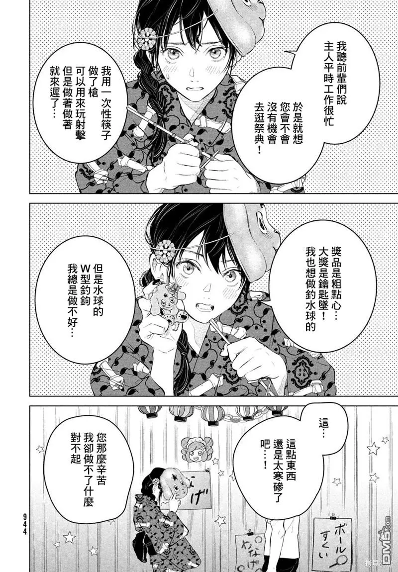 番外 第10页