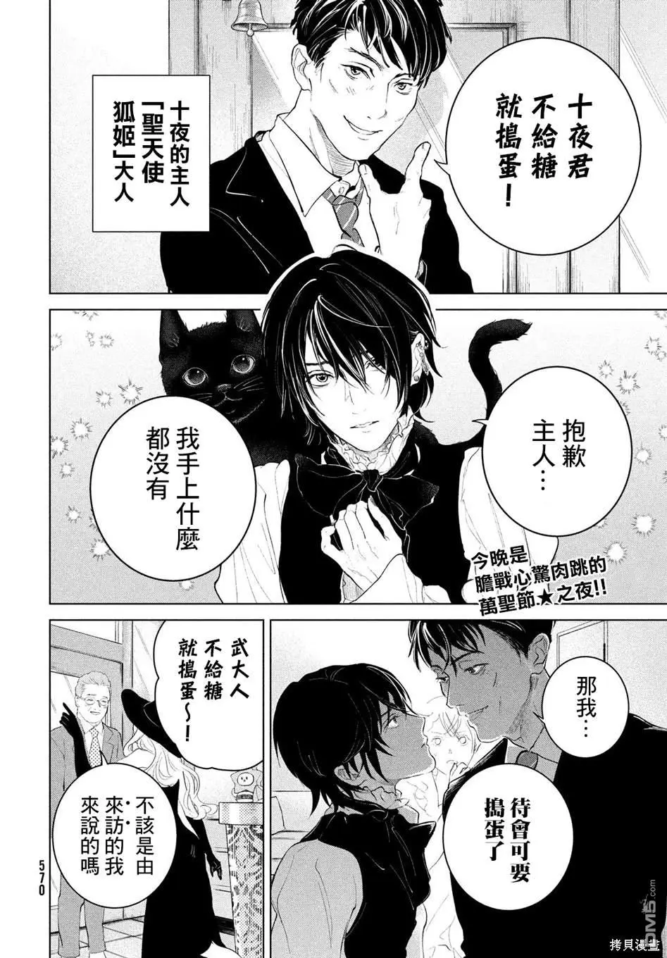 第8话 第2页