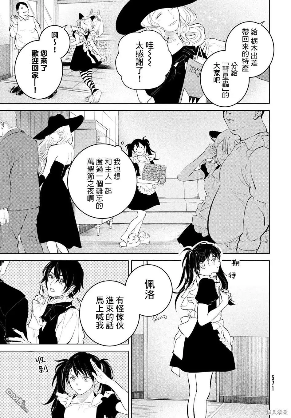 第8话 第3页