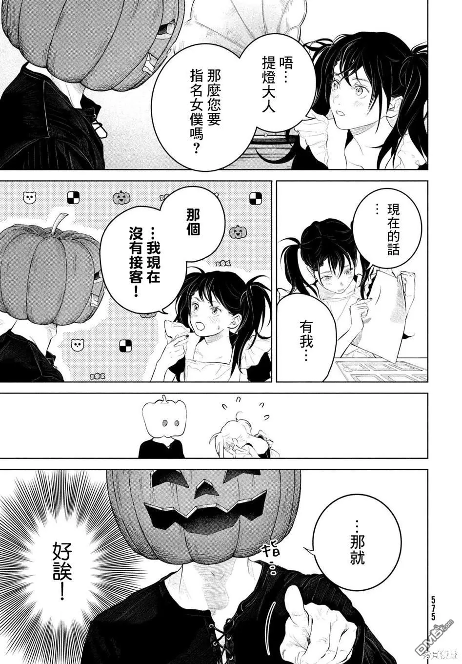第8话 第7页