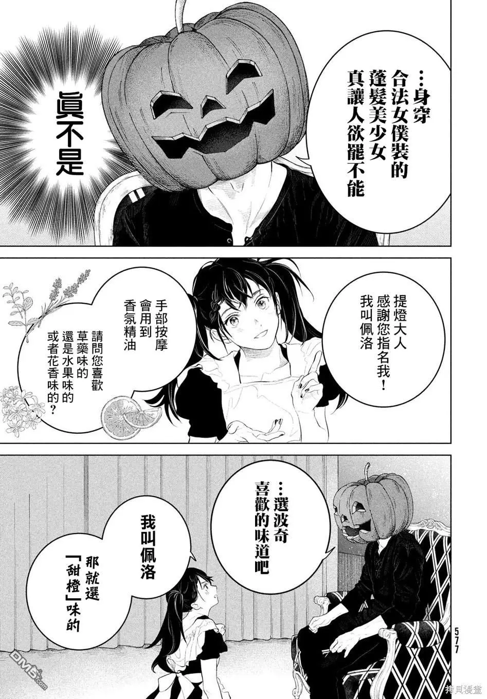 第8话 第9页