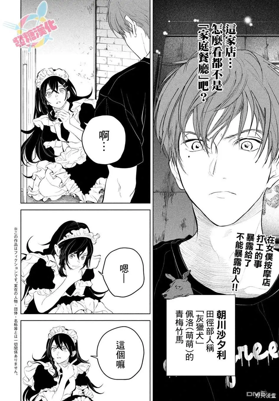 第7话 第2页