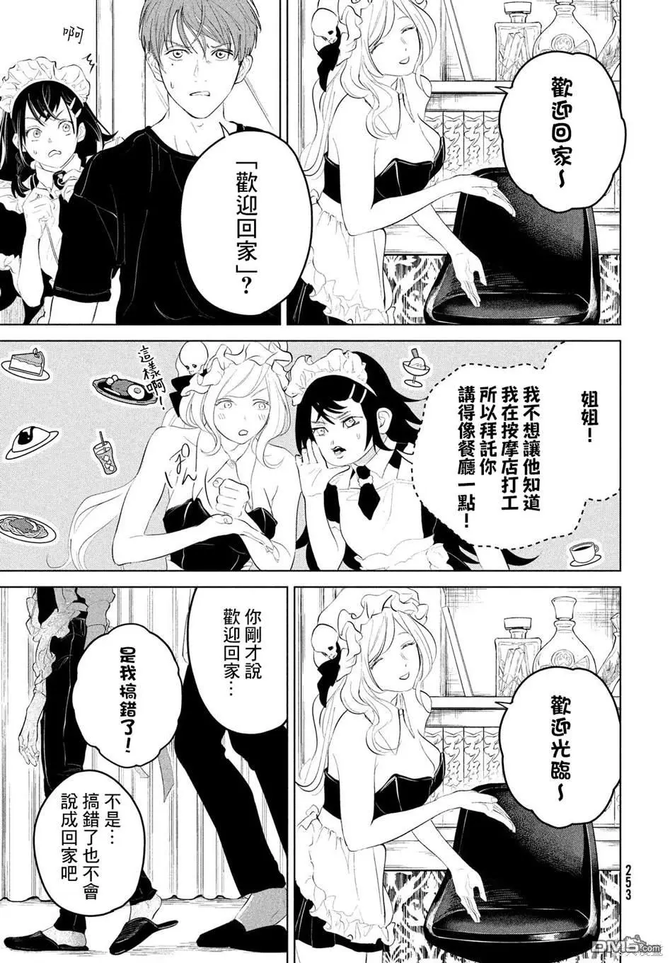 第7话 第5页