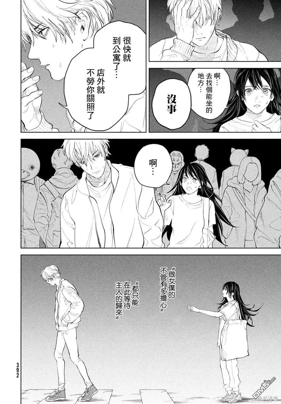第9话 第2页