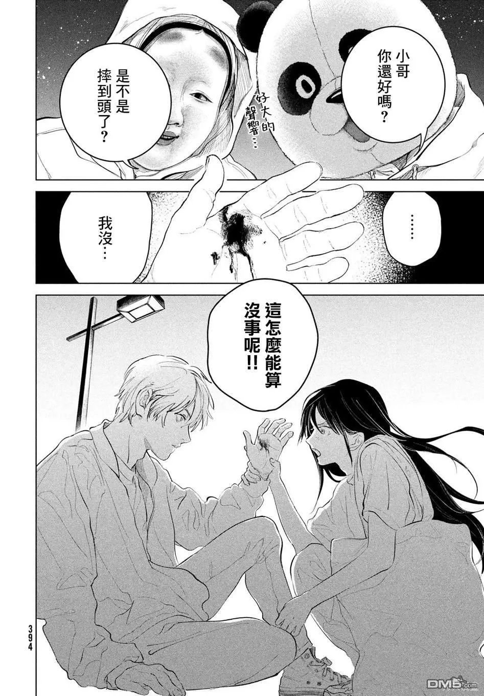 第9话 第4页