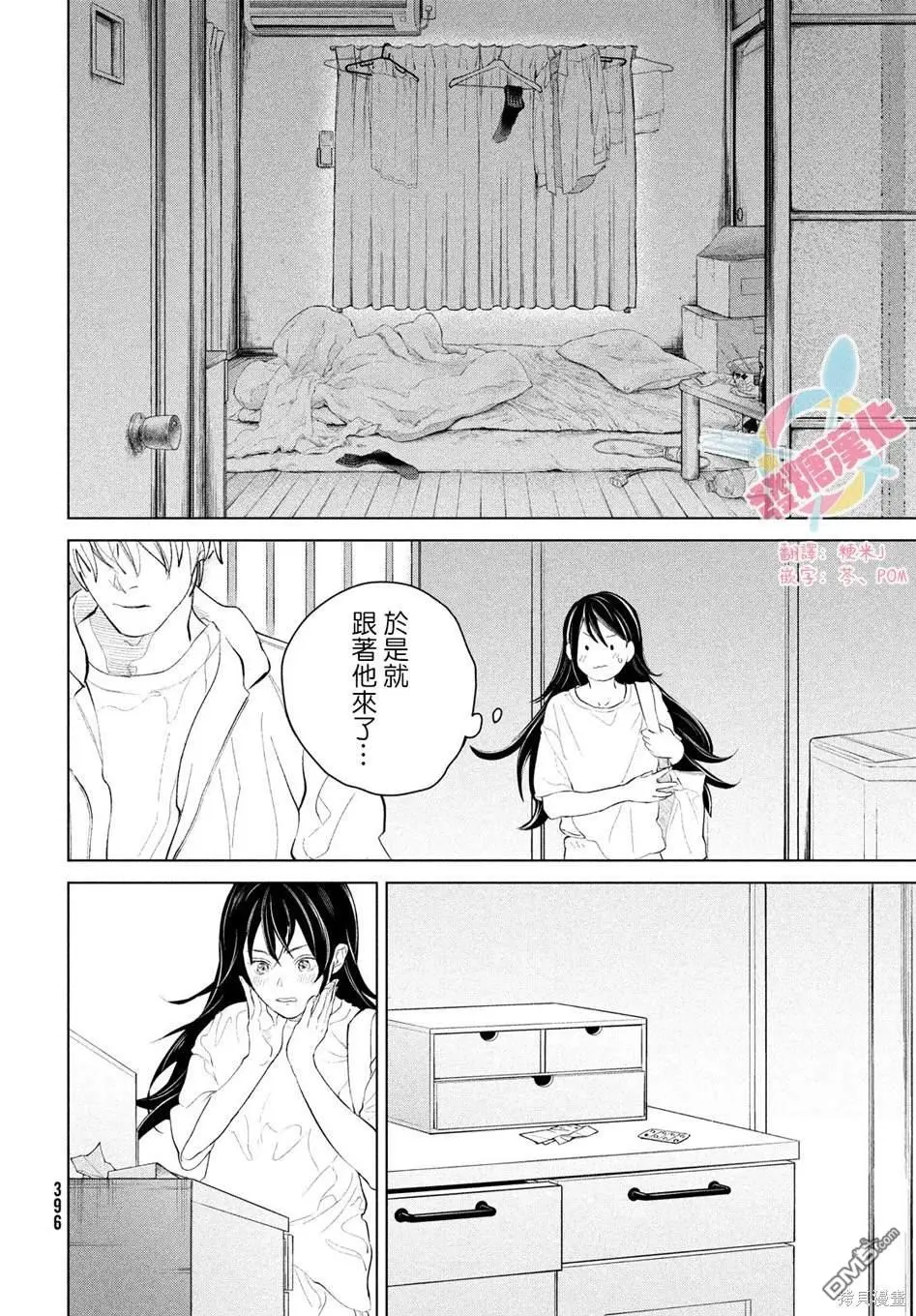 第9话 第6页