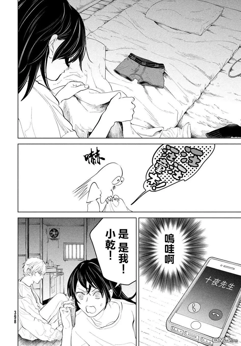 第9话 第8页