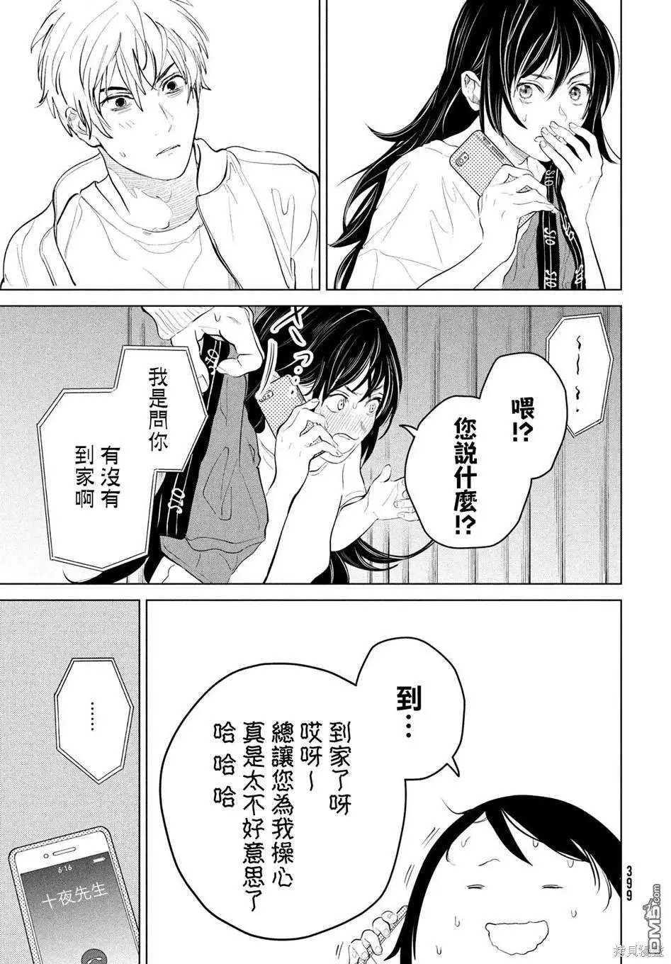 第9话 第9页