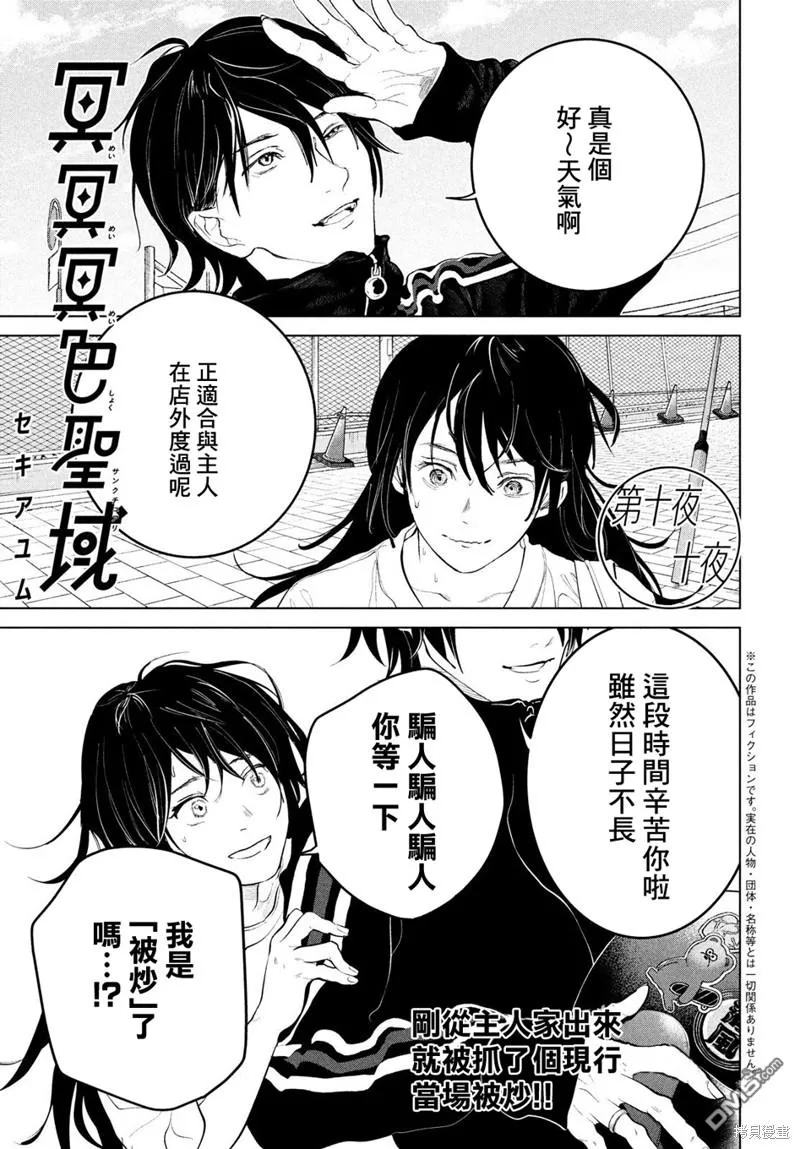 第10话 第1页