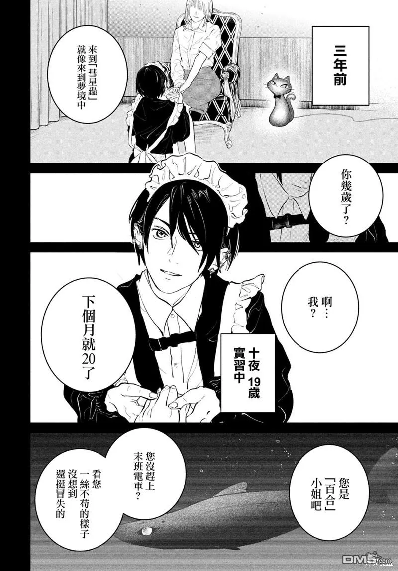 第10话 第6页