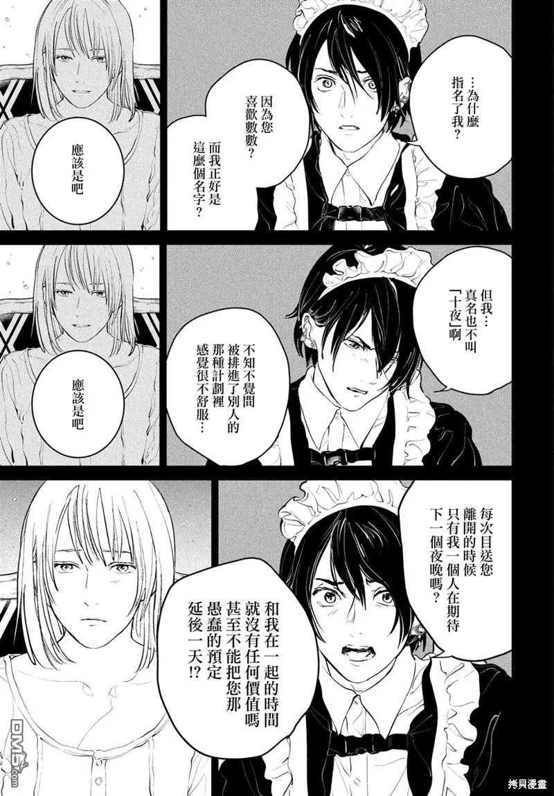 第10话 第11页