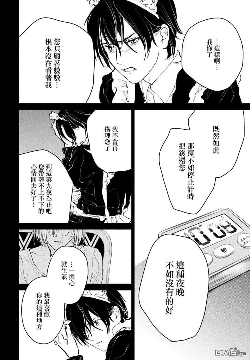 第10话 第12页