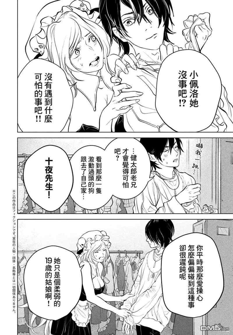 第11话 第2页