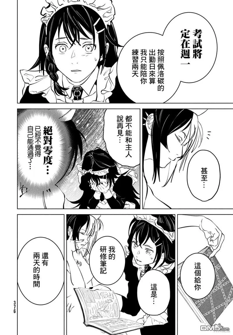 第12话 第10页