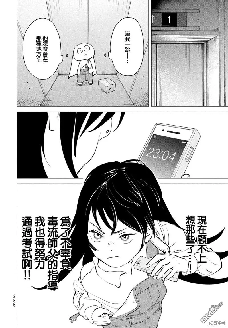 第12话 第20页