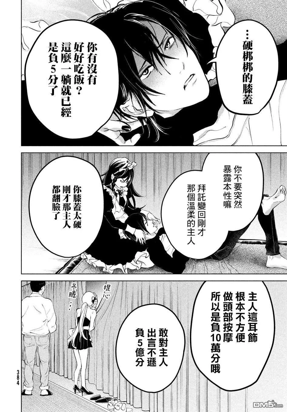 第14话 第8页
