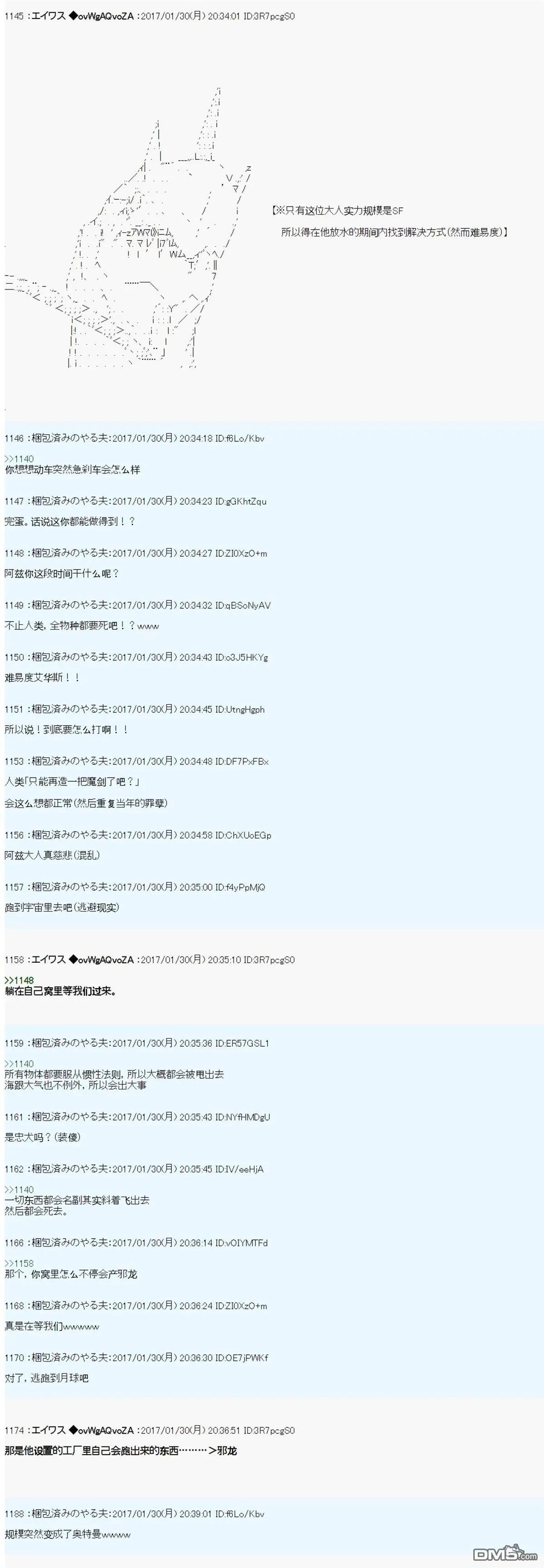 魔剑物语AM设定3 第10页