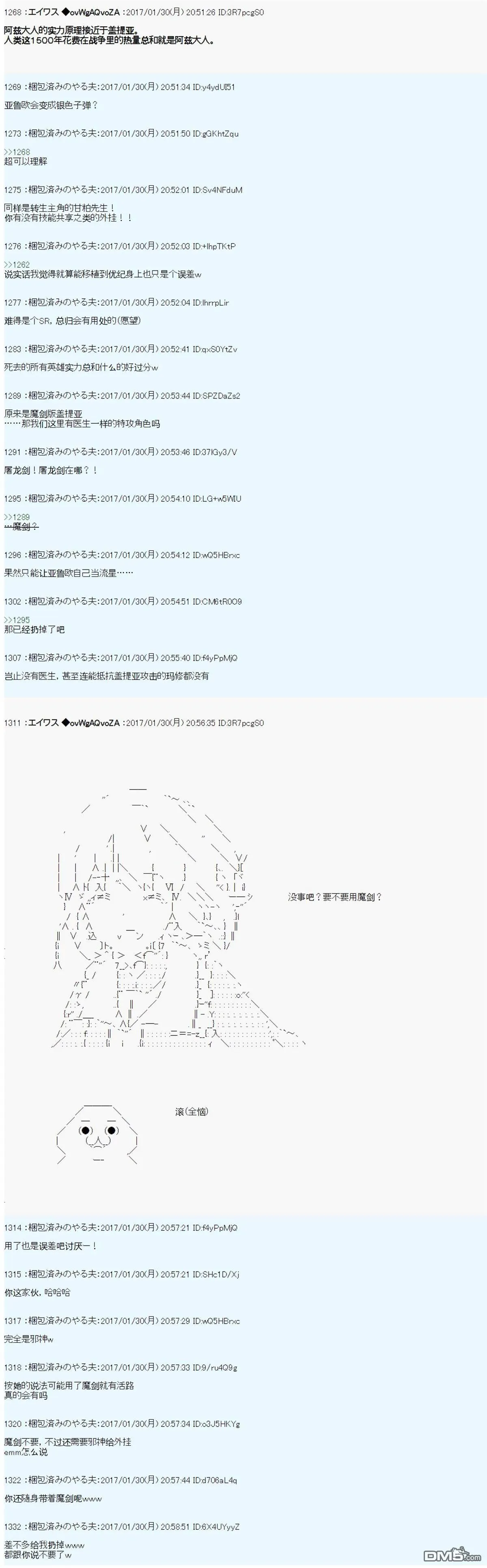 魔剑物语AM设定3 第12页