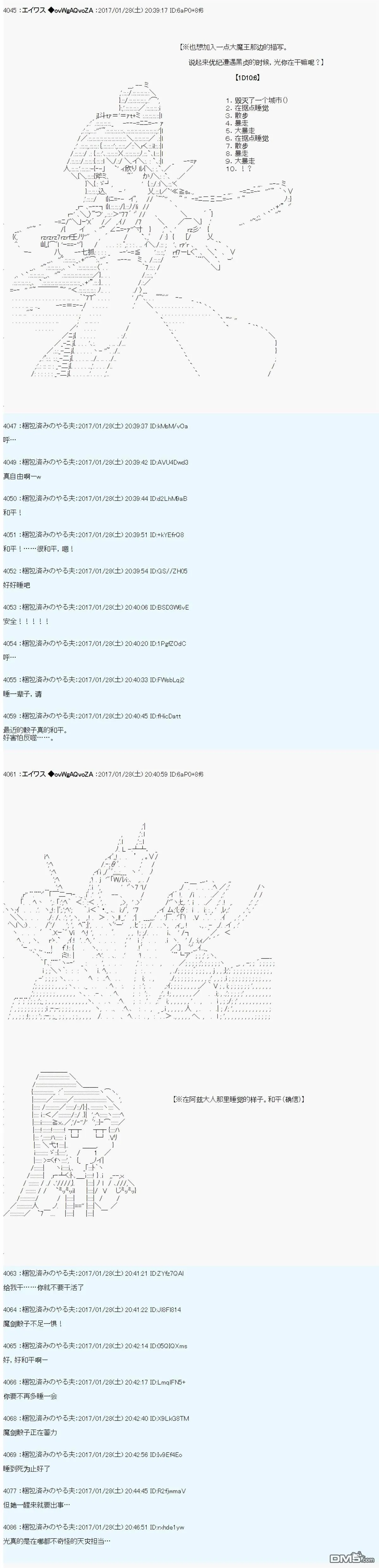 魔剑物语AM9 第6页