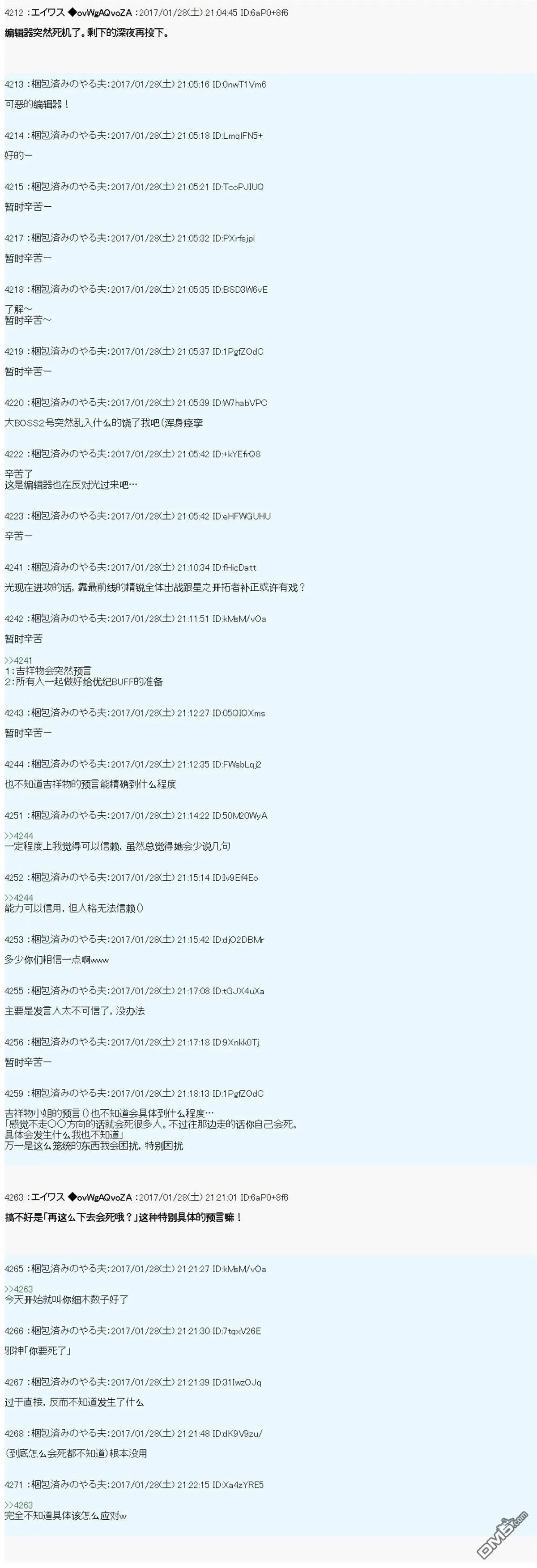 魔剑物语AM9 第10页