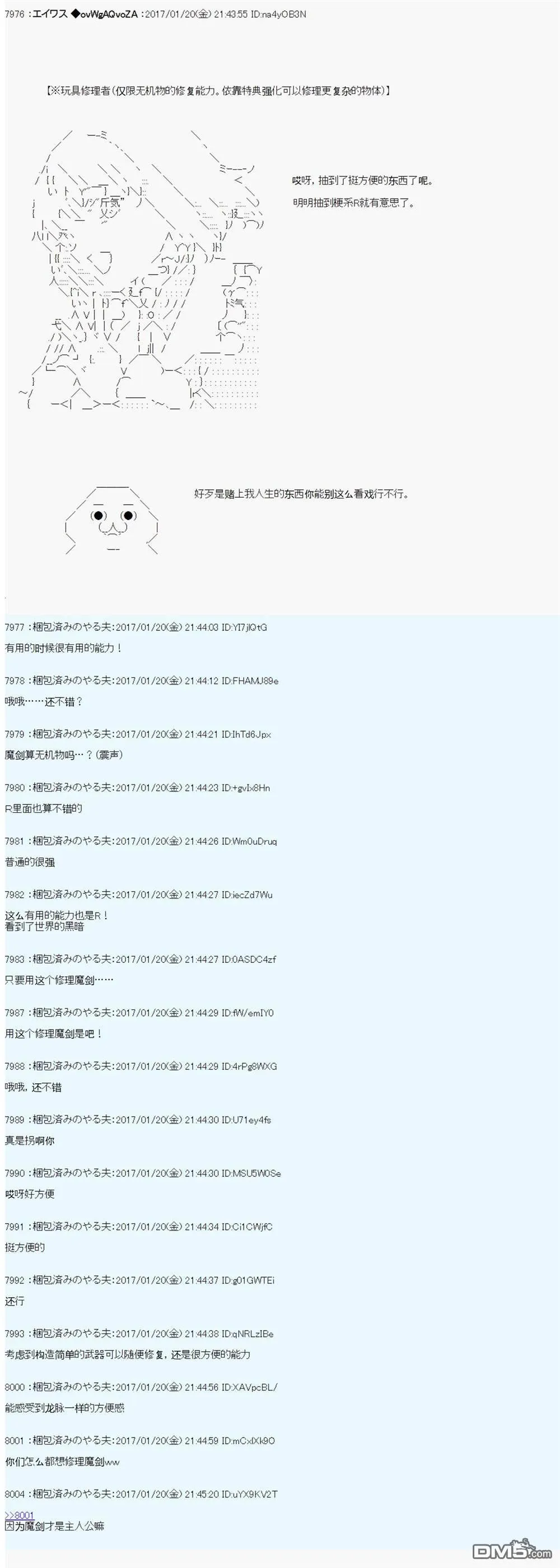 魔剑物语AM2 第6页