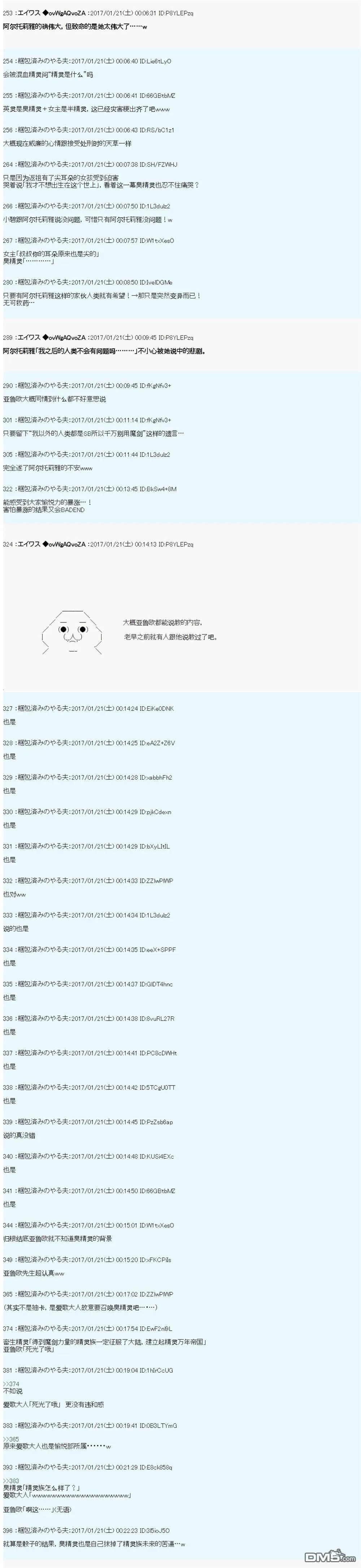 魔剑物语AM2 第45页