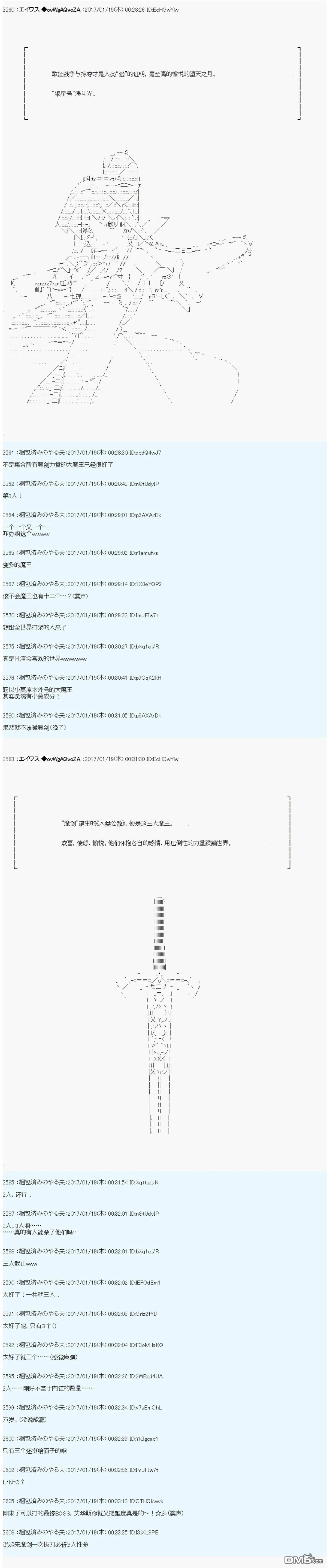 魔剑物语AM设定 第12页
