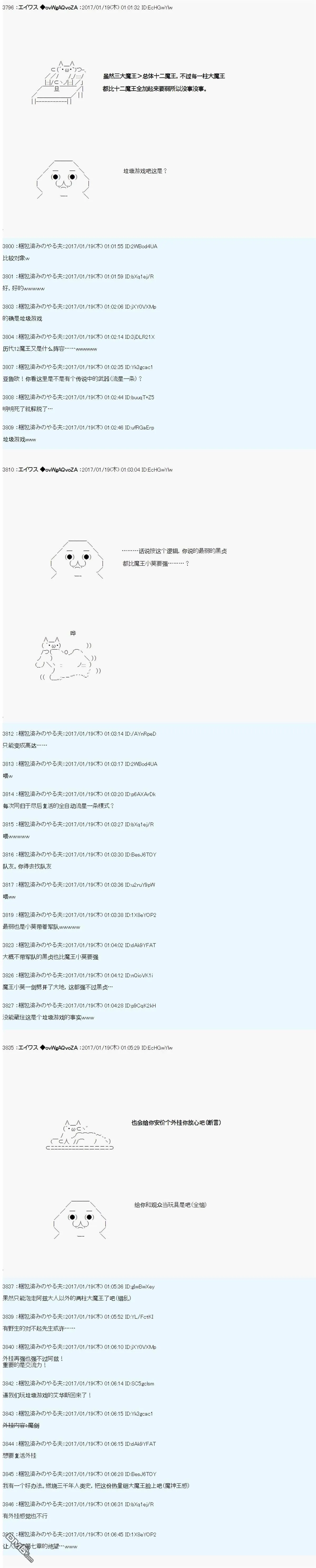 魔剑物语AM设定 第16页