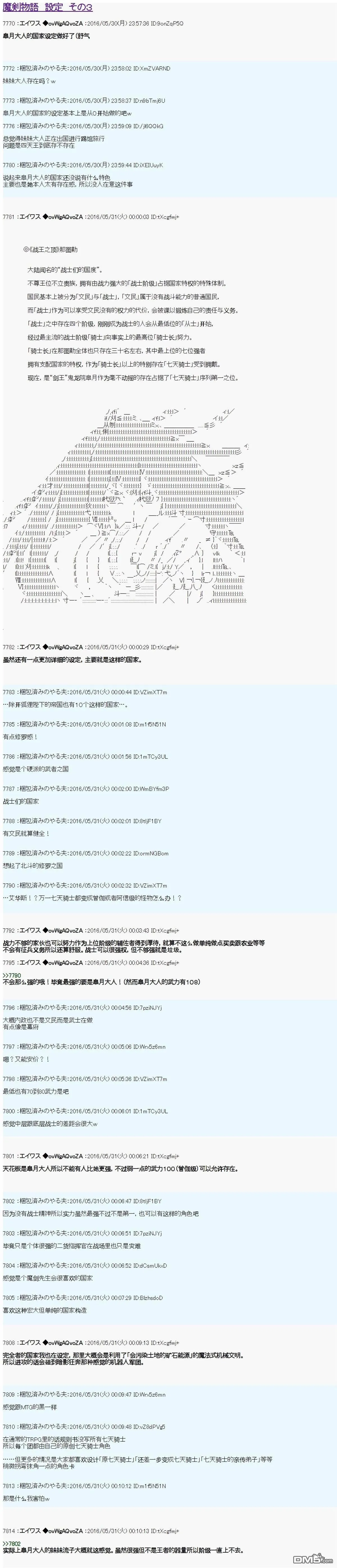 魔剑物语设定3 第1页