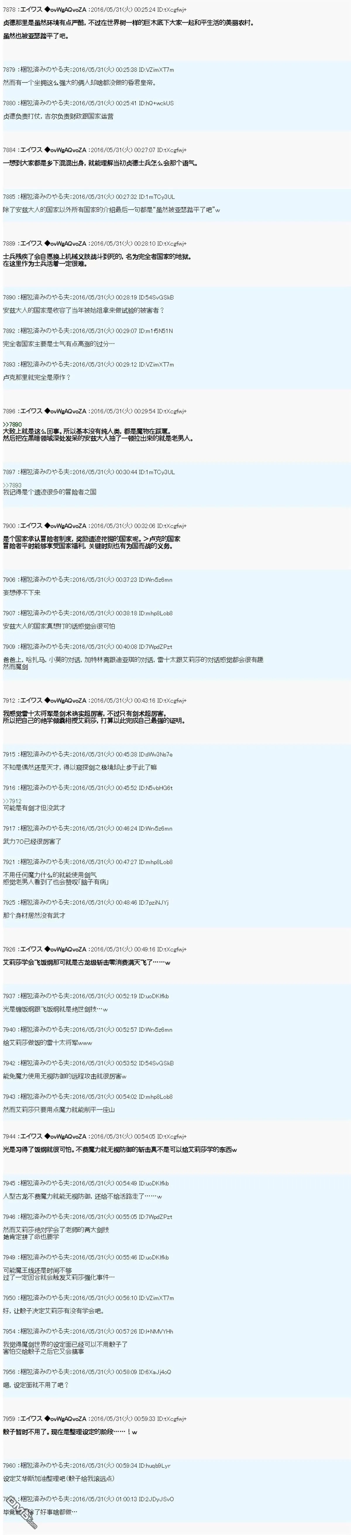 魔剑物语设定3 第3页