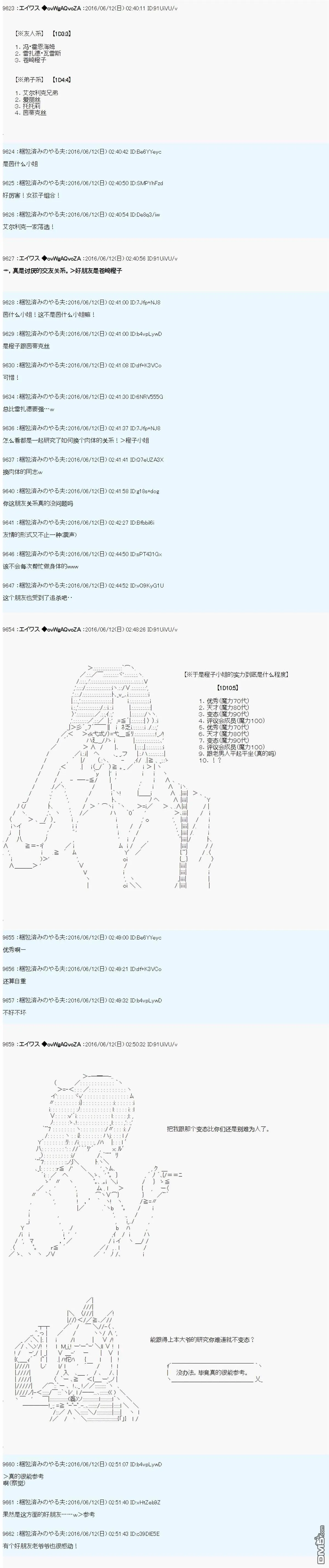 魔剑物语设定3 第11页