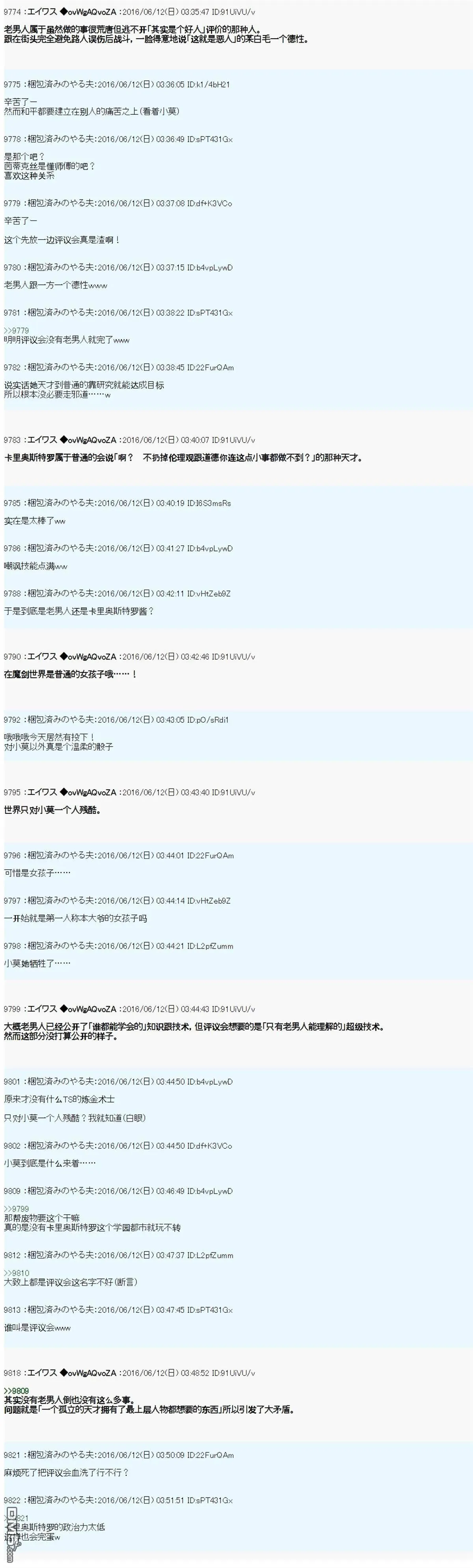 魔剑物语设定3 第17页