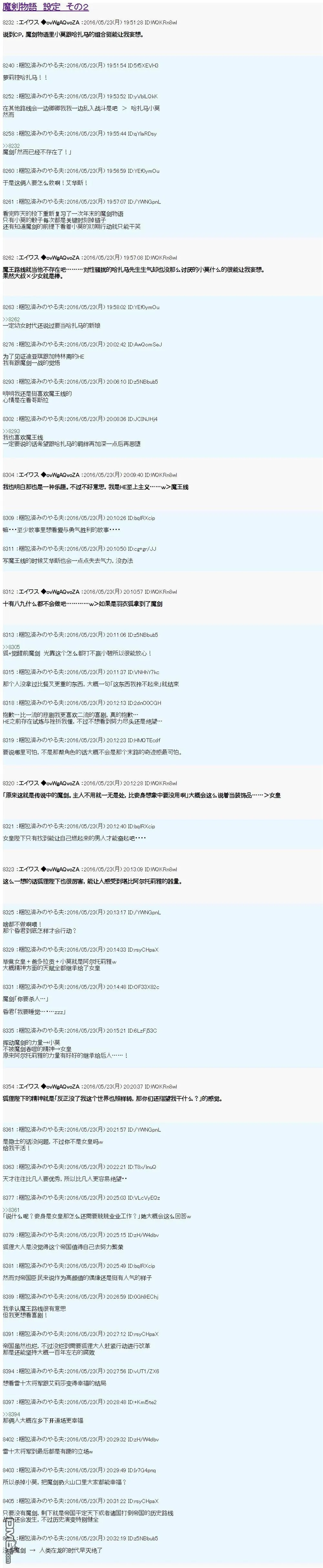 魔剑物语设定2 第1页