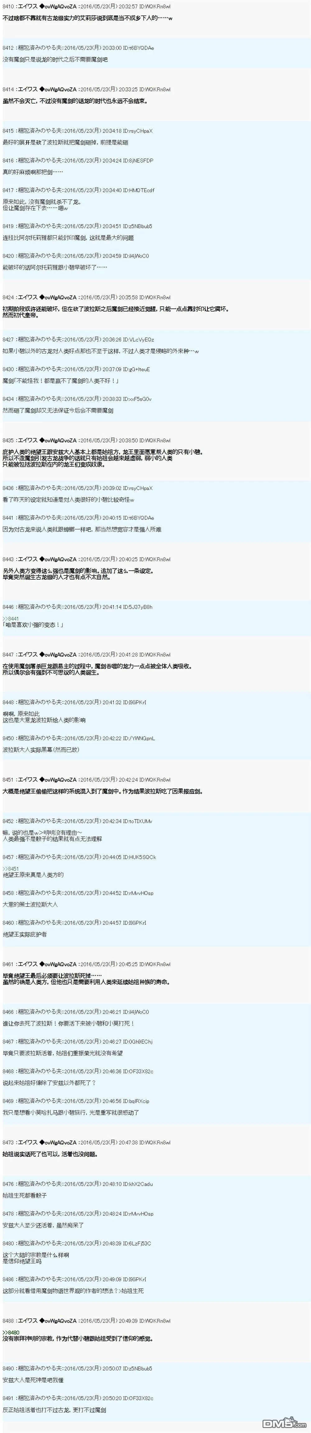魔剑物语设定2 第2页
